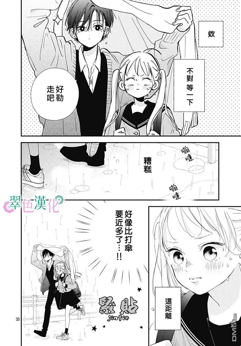 姐姐的翠君 第3话 第33页