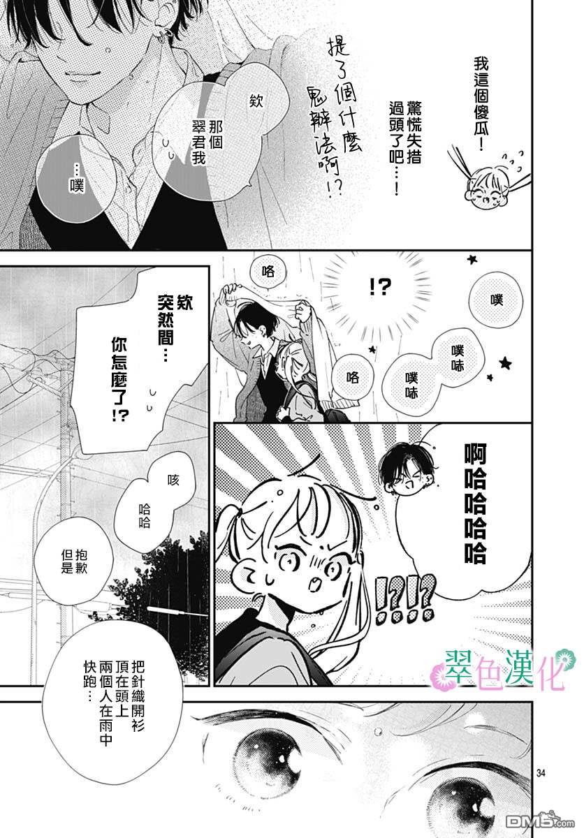 姐姐的翠君 第3话 第34页
