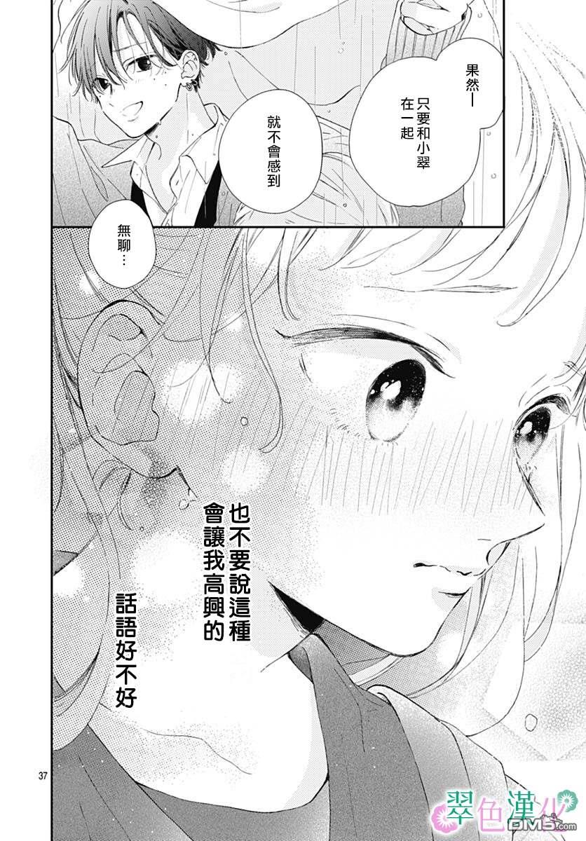 姐姐的翠君 第3话 第37页