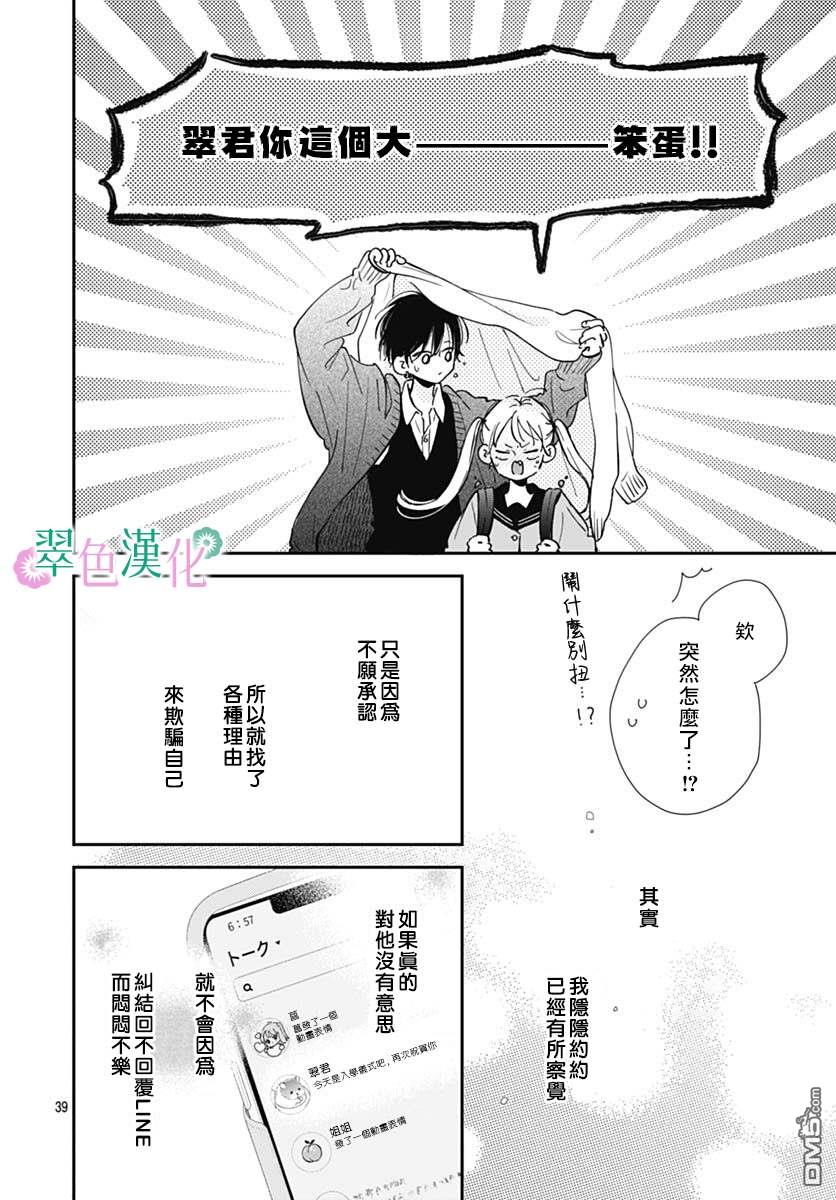 姐姐的翠君 第3话 第39页