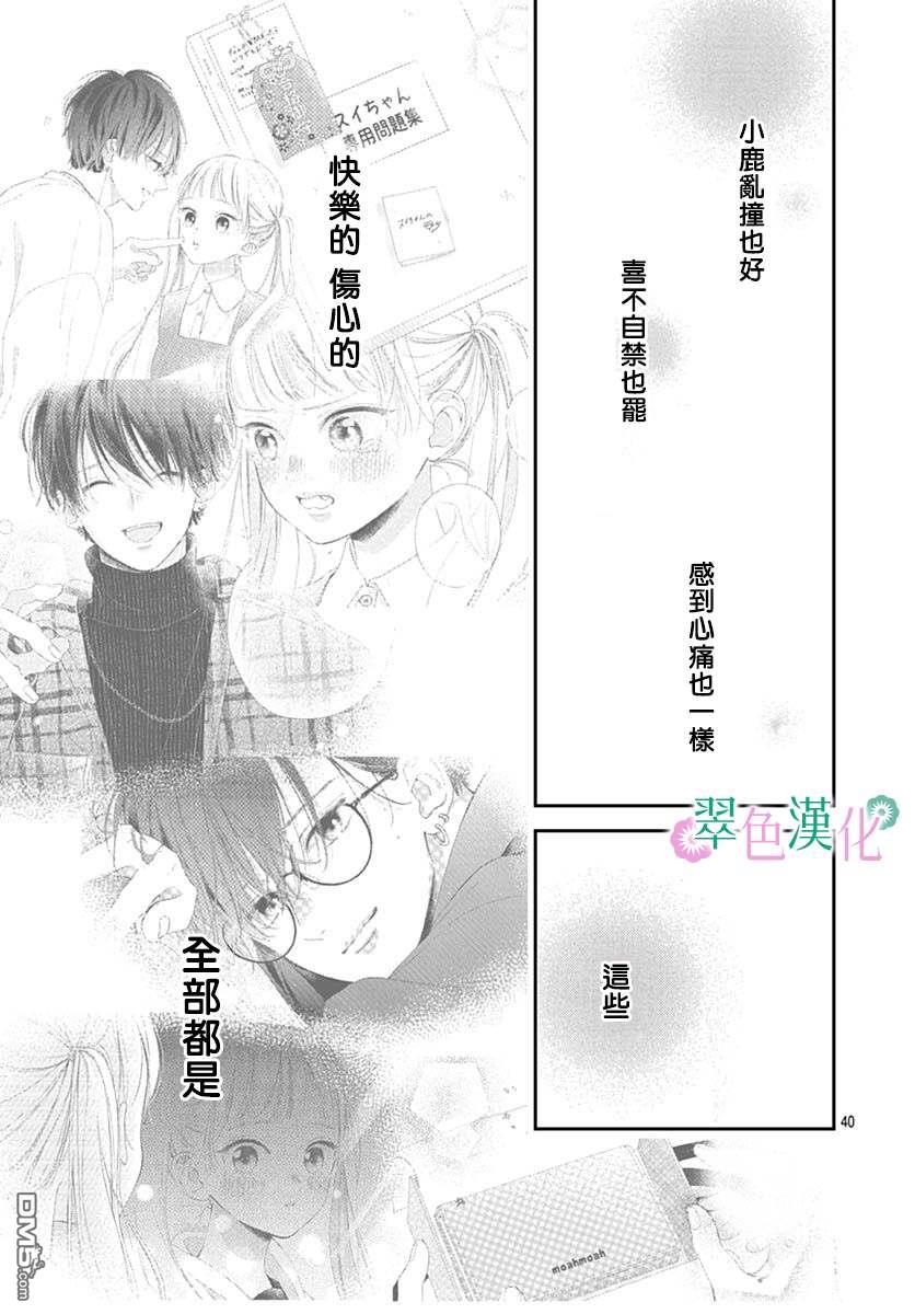姐姐的翠君 第3话 第40页