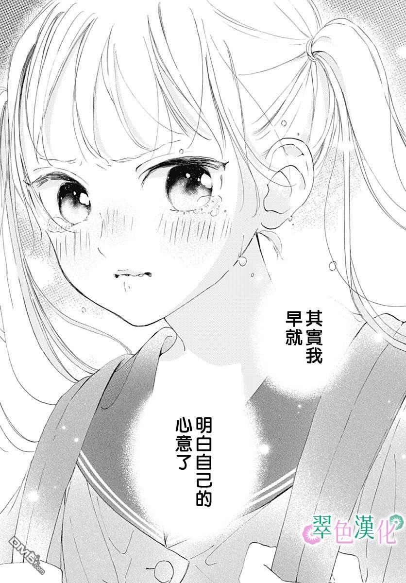 姐姐的翠君 第3话 第41页