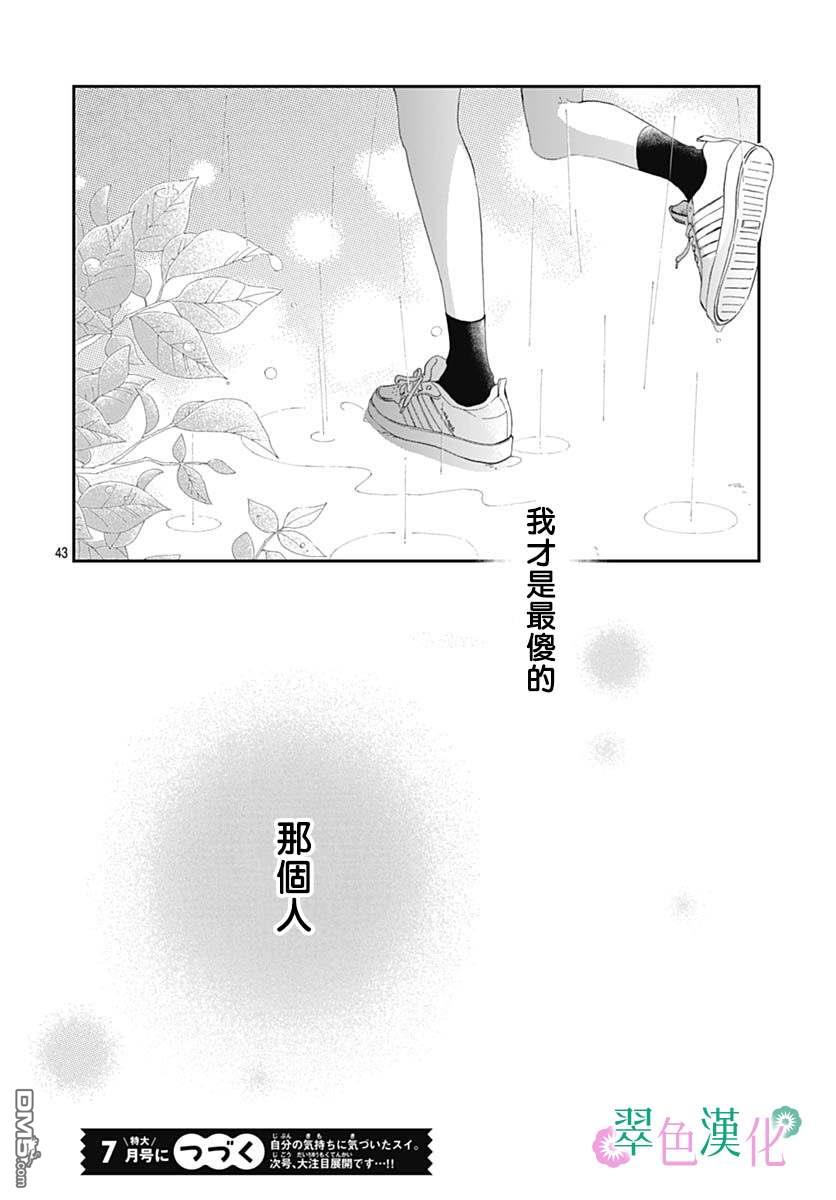 姐姐的翠君 第3话 第43页