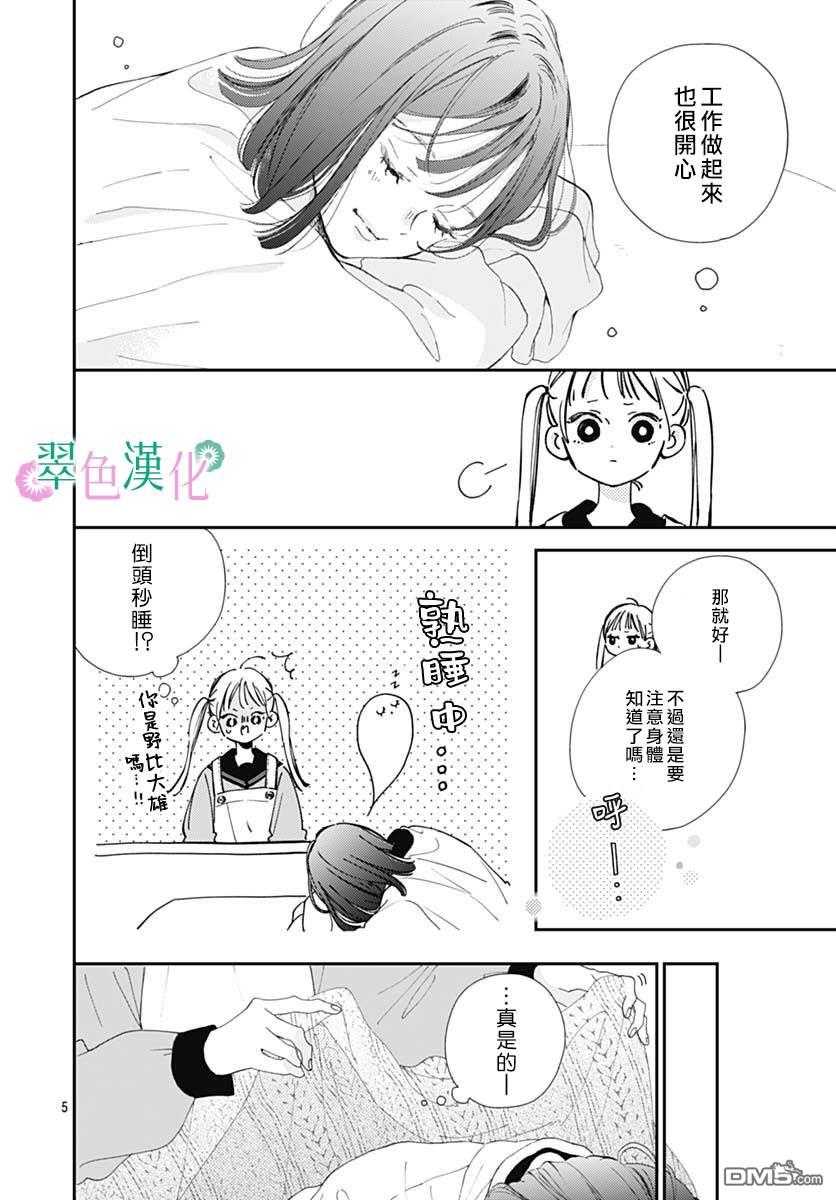 姐姐的翠君 第3话 第5页