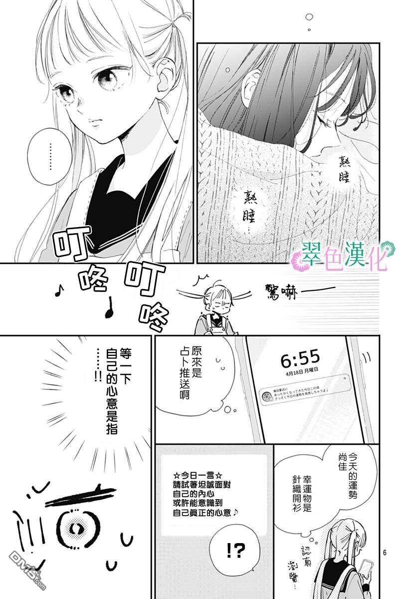 姐姐的翠君 第3话 第6页