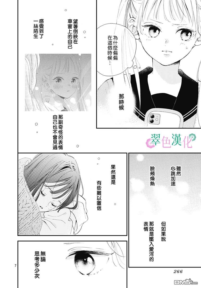 姐姐的翠君 第3话 第7页