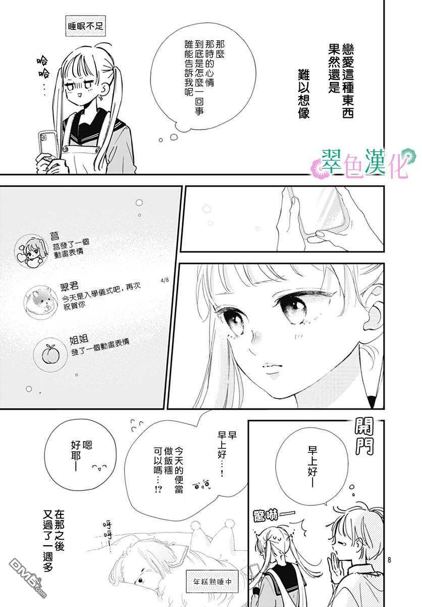姐姐的翠君 第3话 第8页