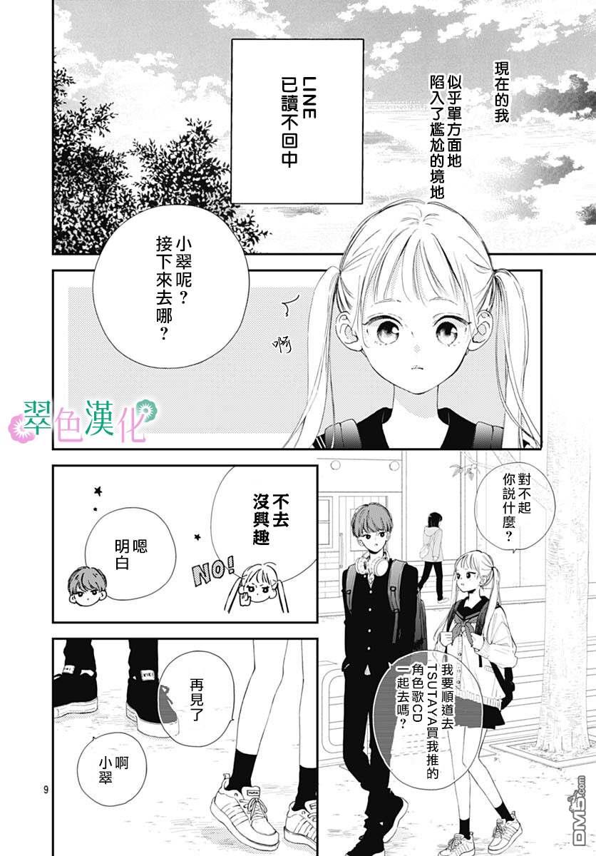 姐姐的翠君 第3话 第9页