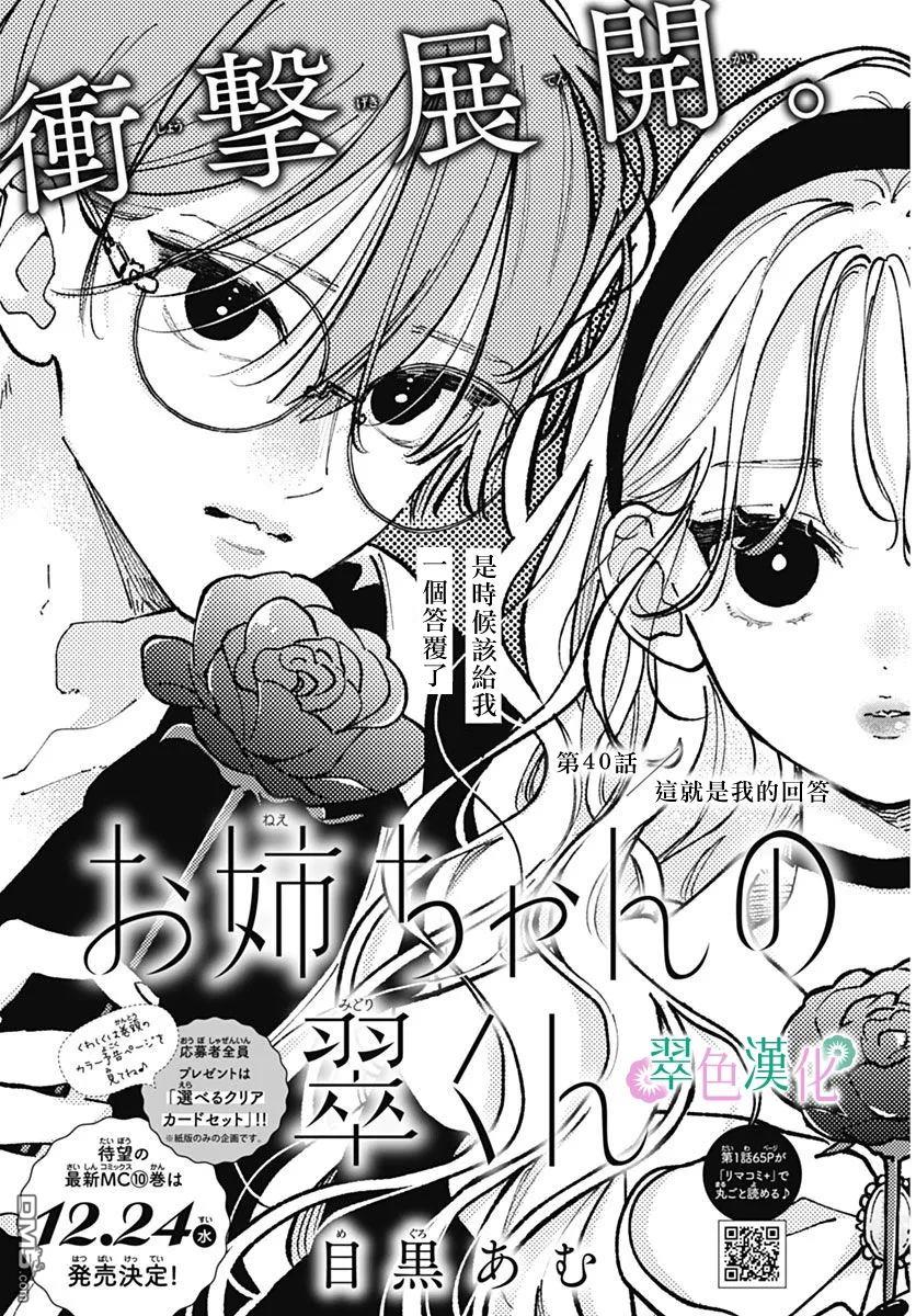 姐姐的翠君 第40话 第1页