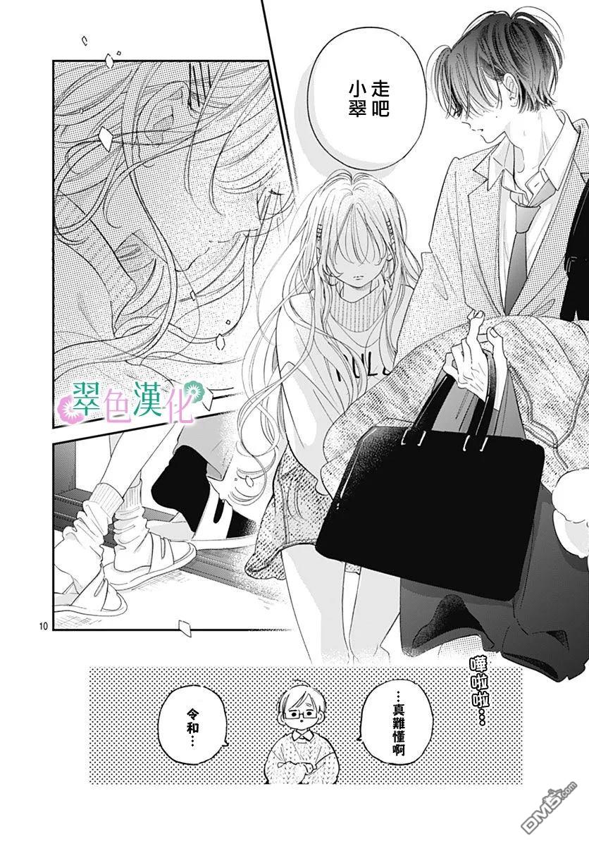 姐姐的翠君 第40话 第10页