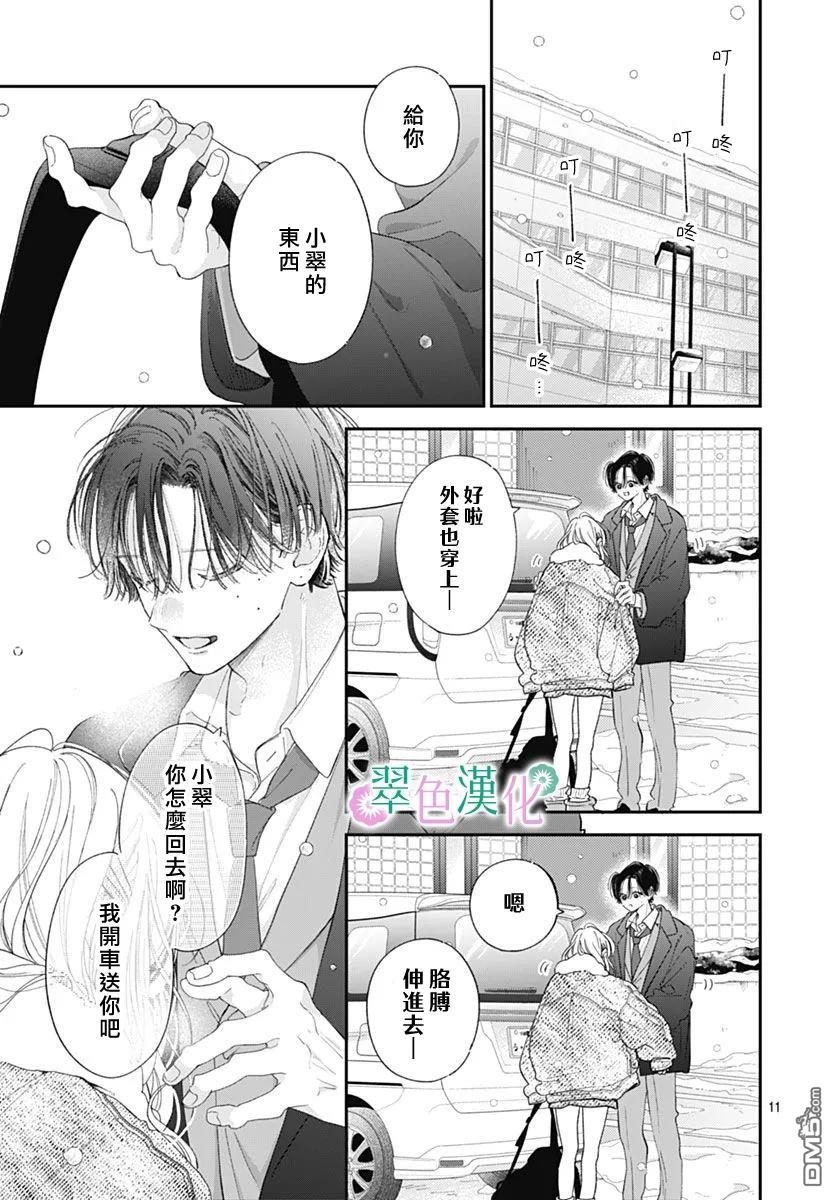 姐姐的翠君 第40话 第11页