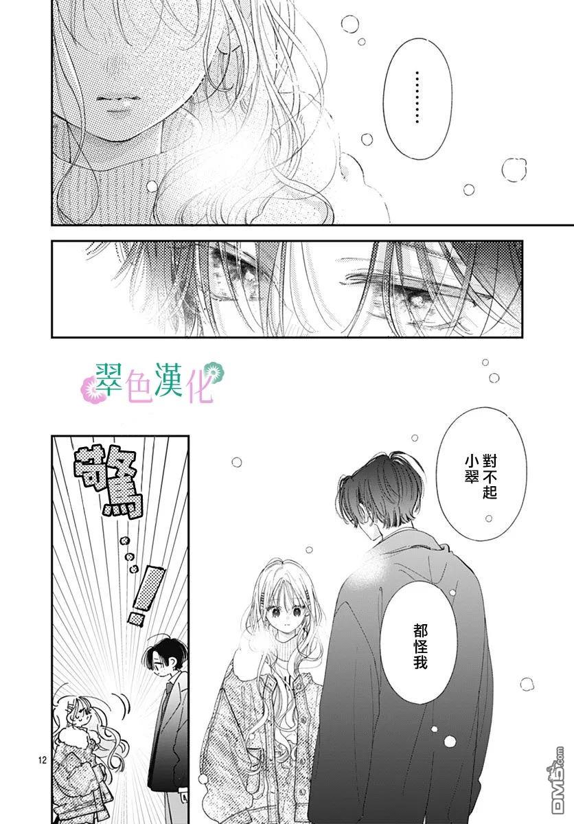 姐姐的翠君 第40话 第12页