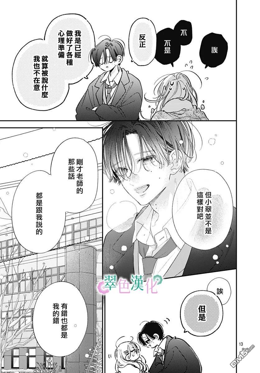 姐姐的翠君 第40话 第13页