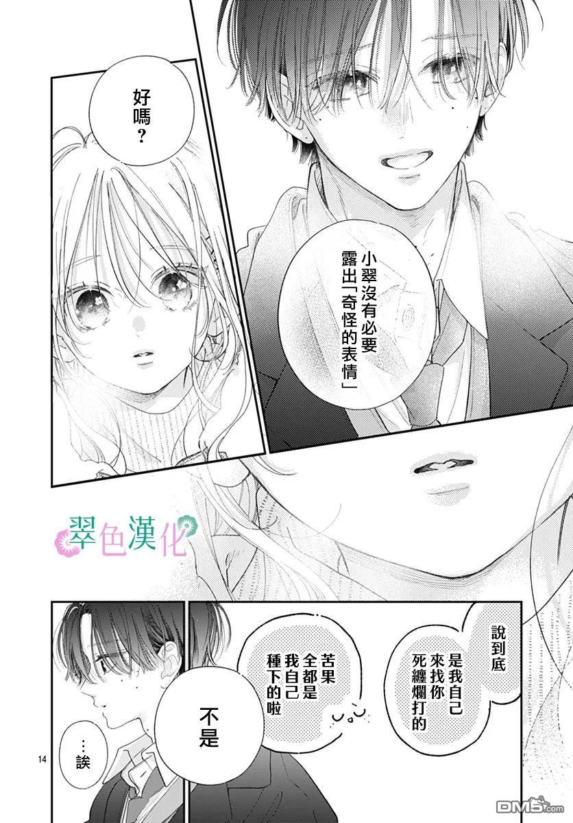 姐姐的翠君 第40话 第14页