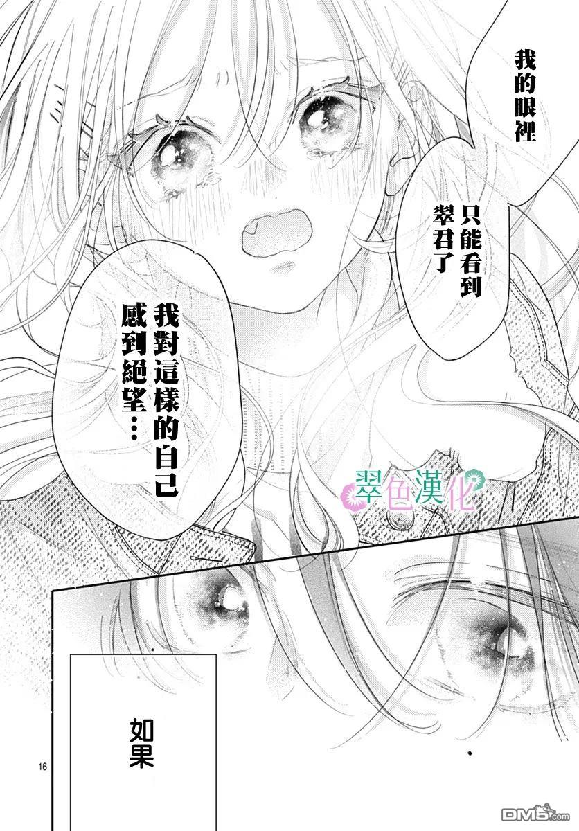 姐姐的翠君 第40话 第16页