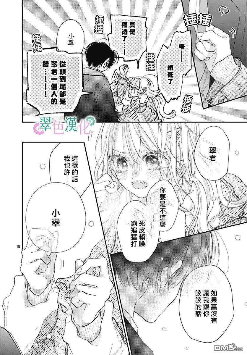 姐姐的翠君 第40话 第18页