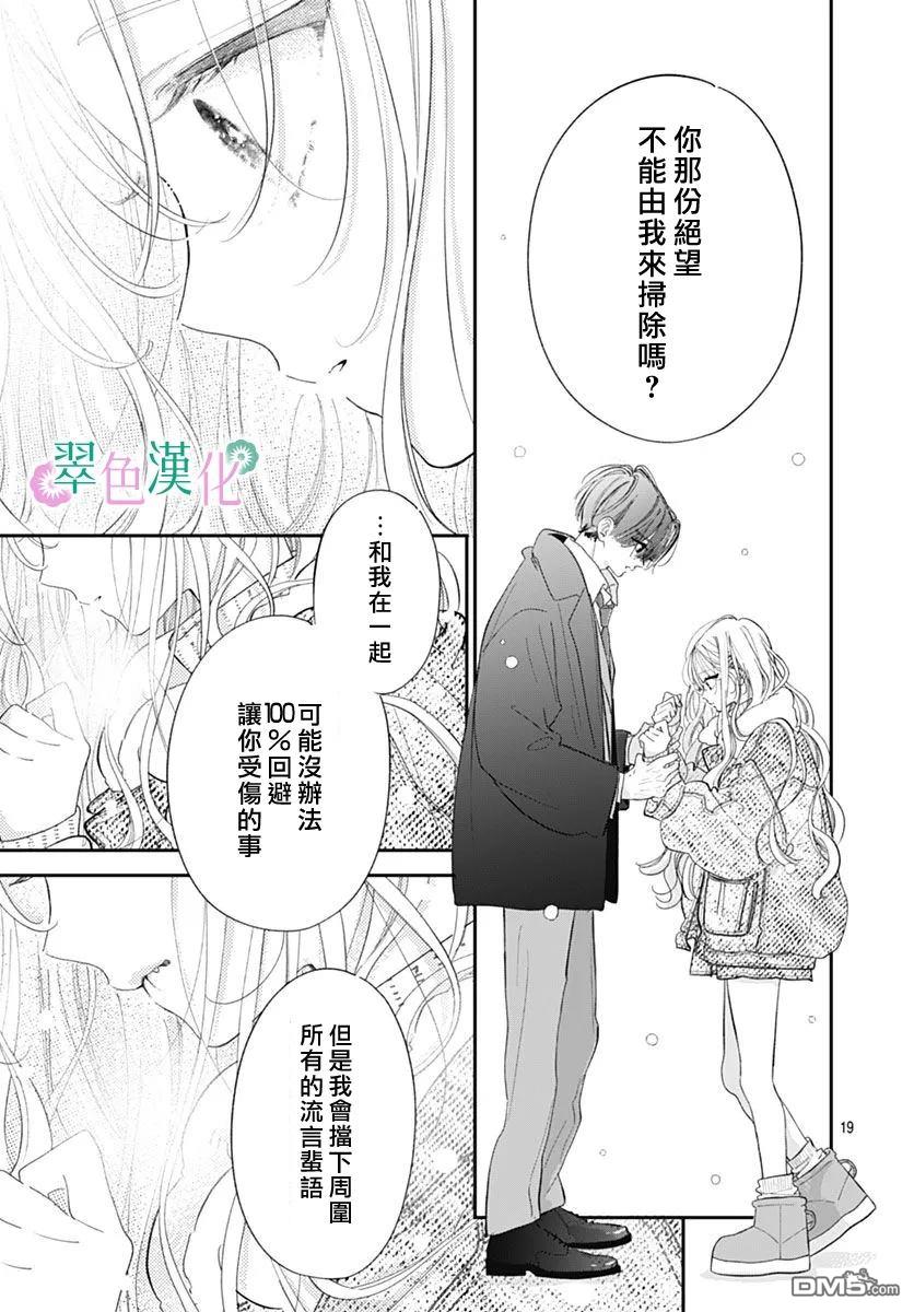 姐姐的翠君 第40话 第19页