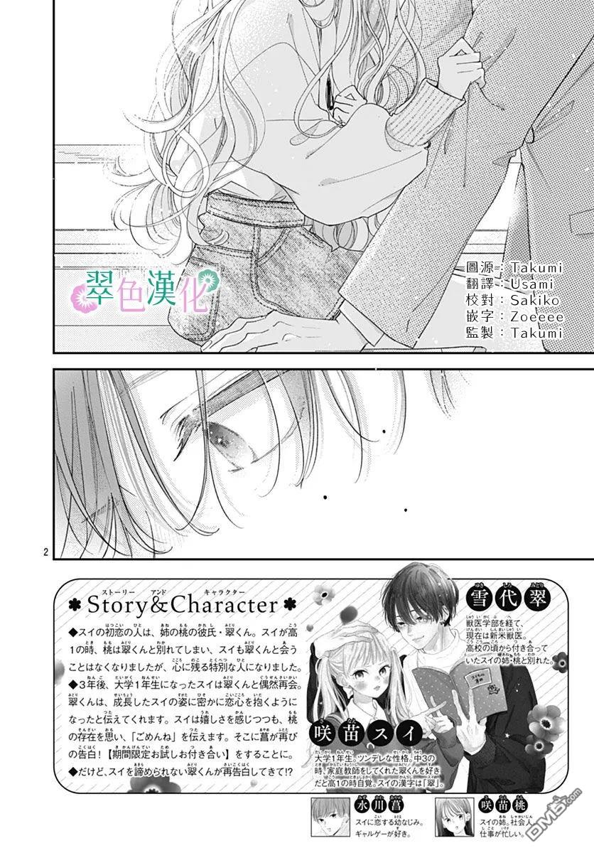 姐姐的翠君 第40话 第2页