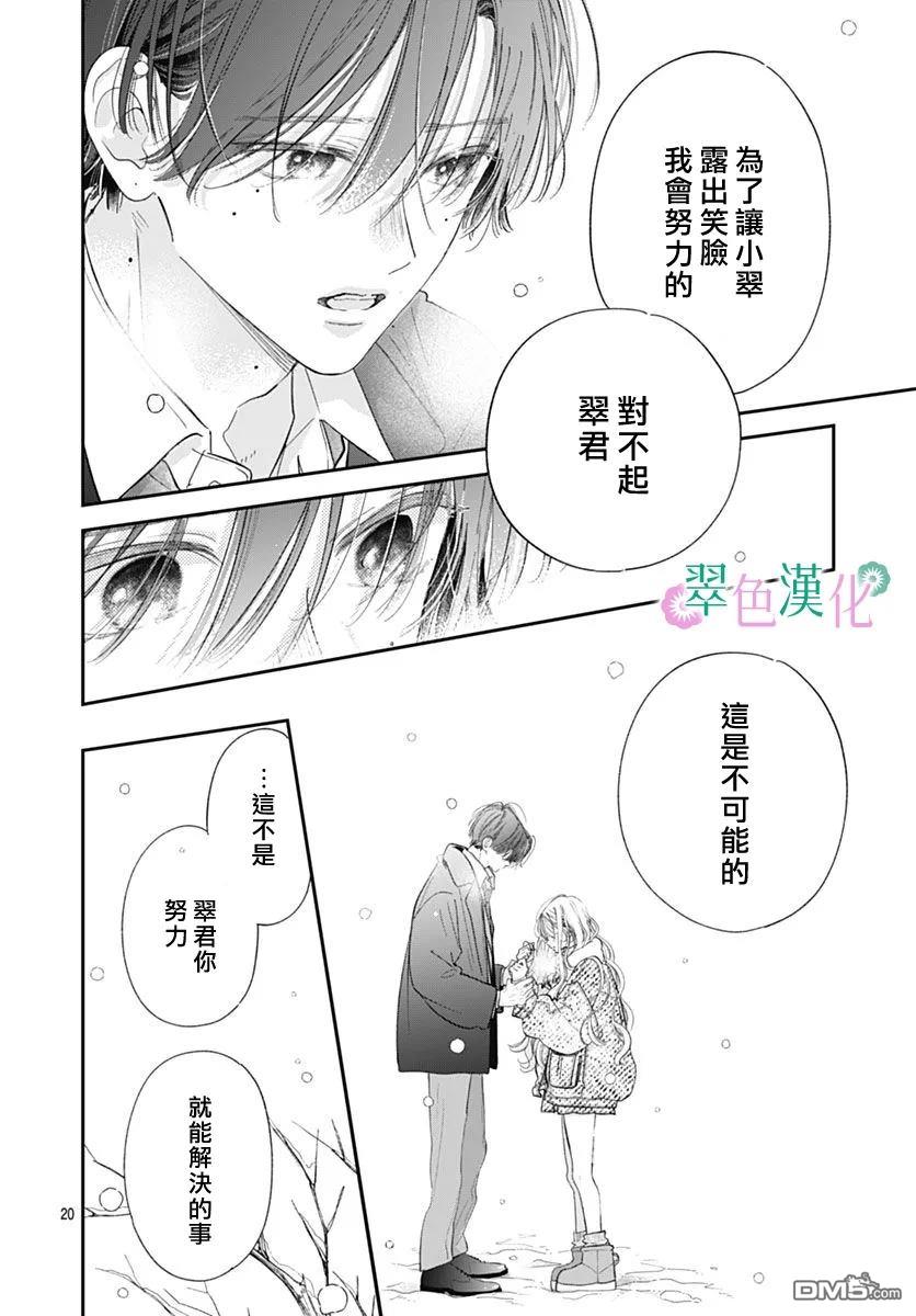 姐姐的翠君 第40话 第20页