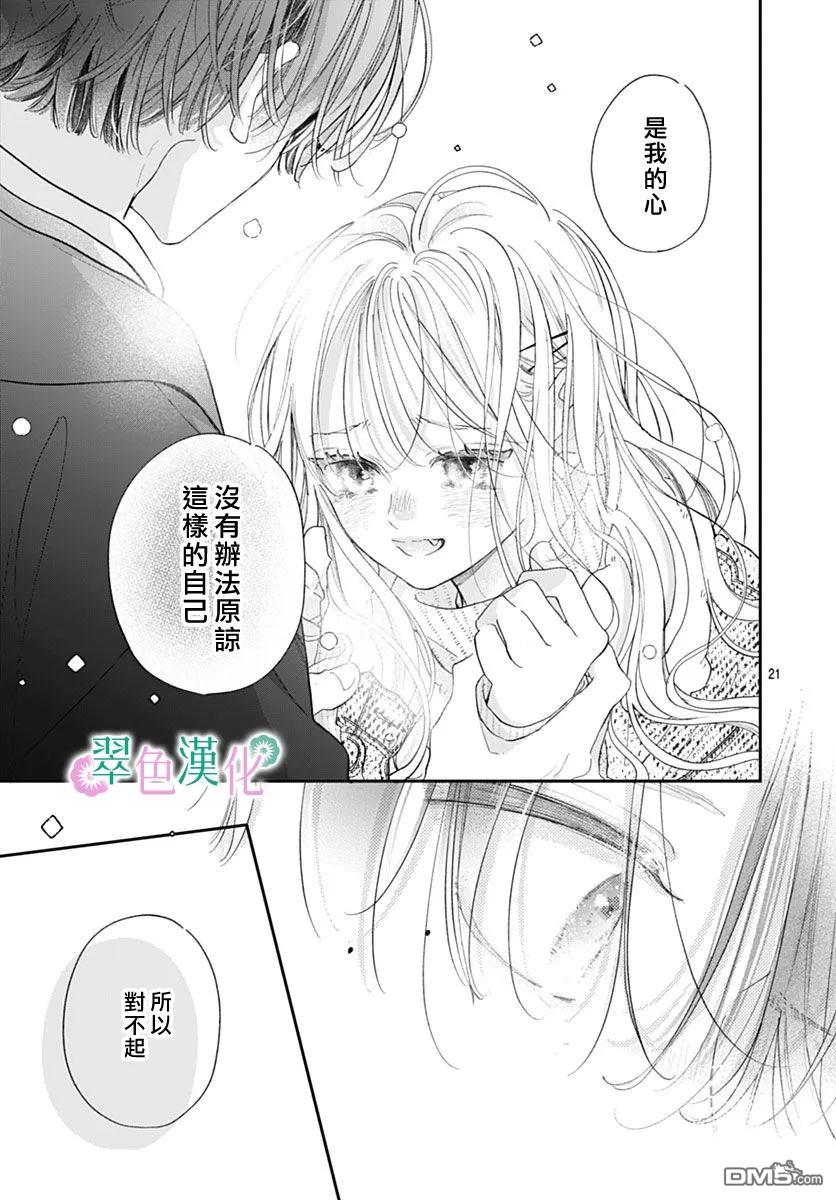 姐姐的翠君 第40话 第21页