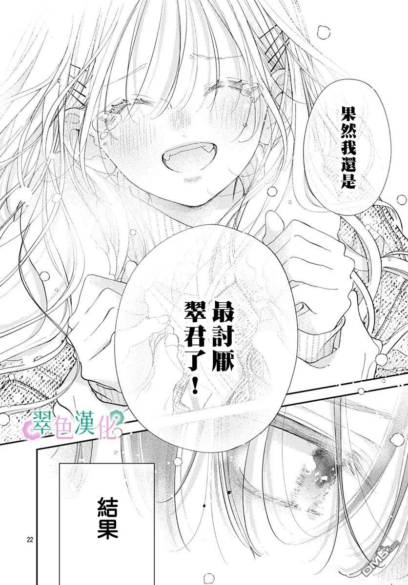 姐姐的翠君 第40话 第22页