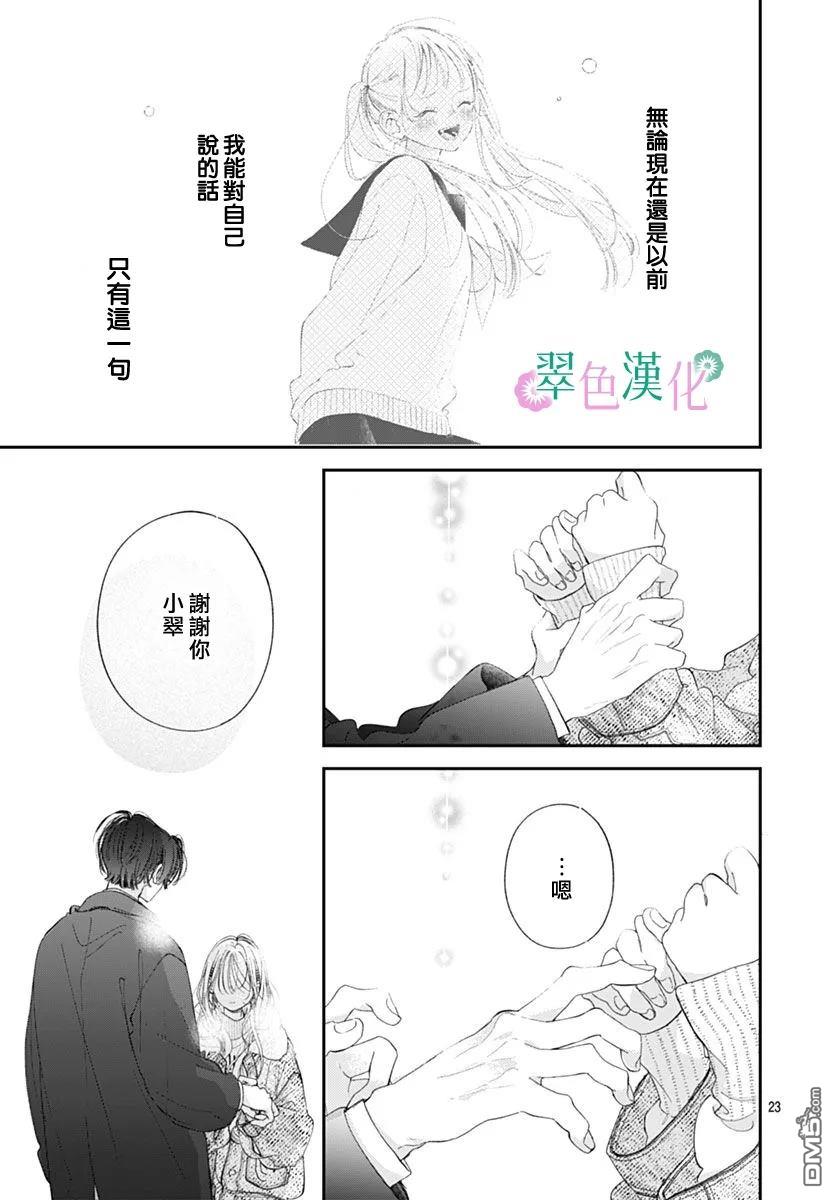 姐姐的翠君 第40话 第23页