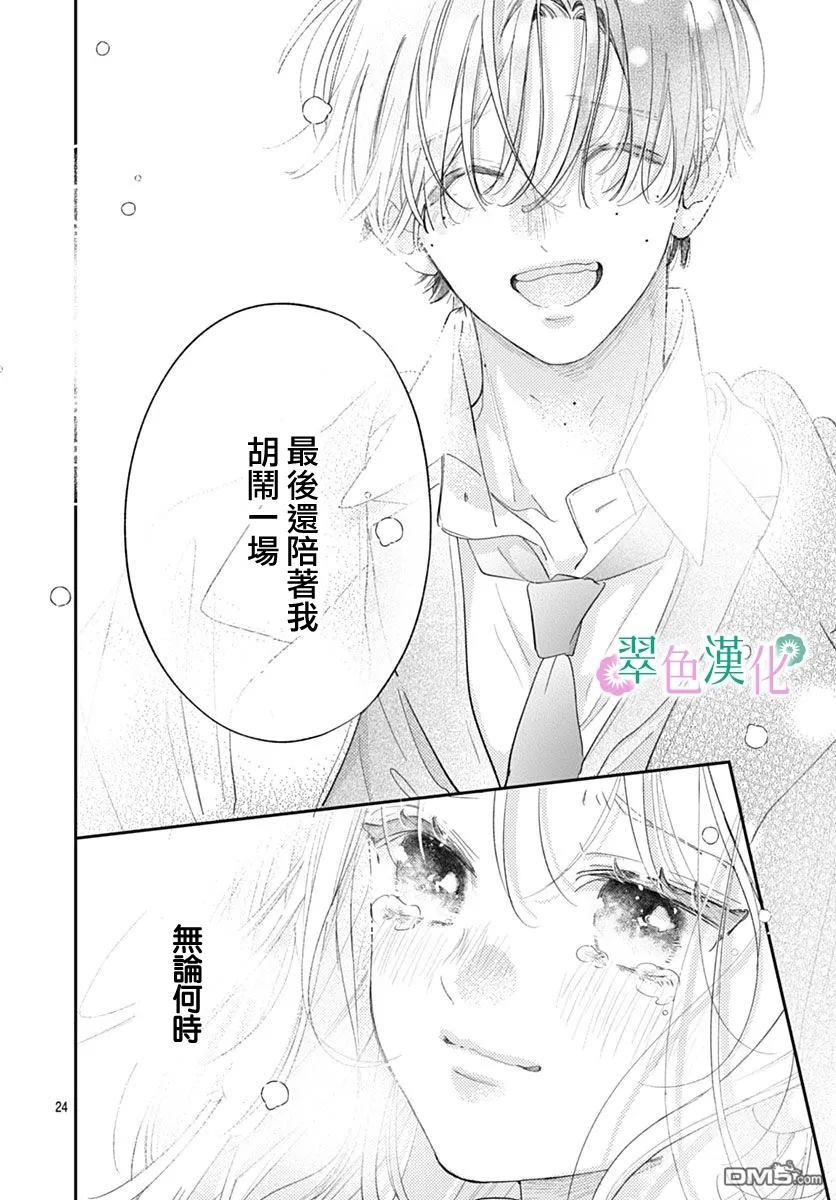 姐姐的翠君 第40话 第24页