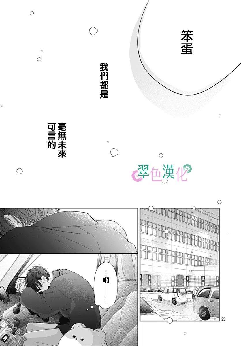 姐姐的翠君 第40话 第25页
