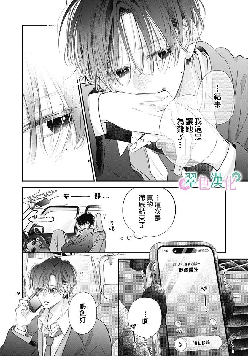 姐姐的翠君 第40话 第26页