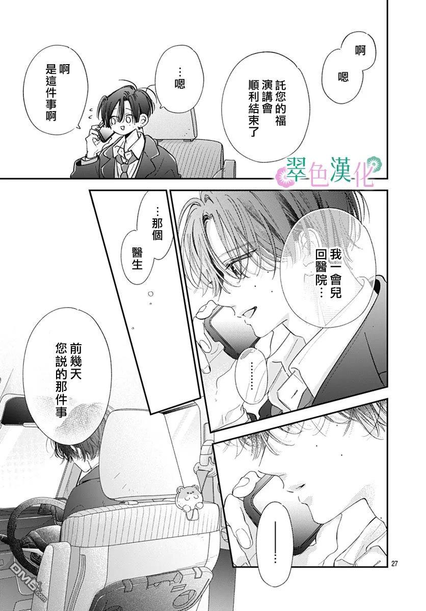 姐姐的翠君 第40话 第27页