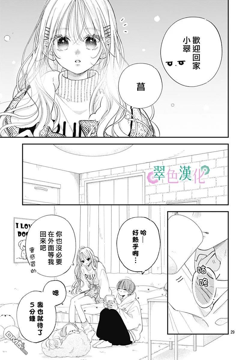 姐姐的翠君 第40话 第29页
