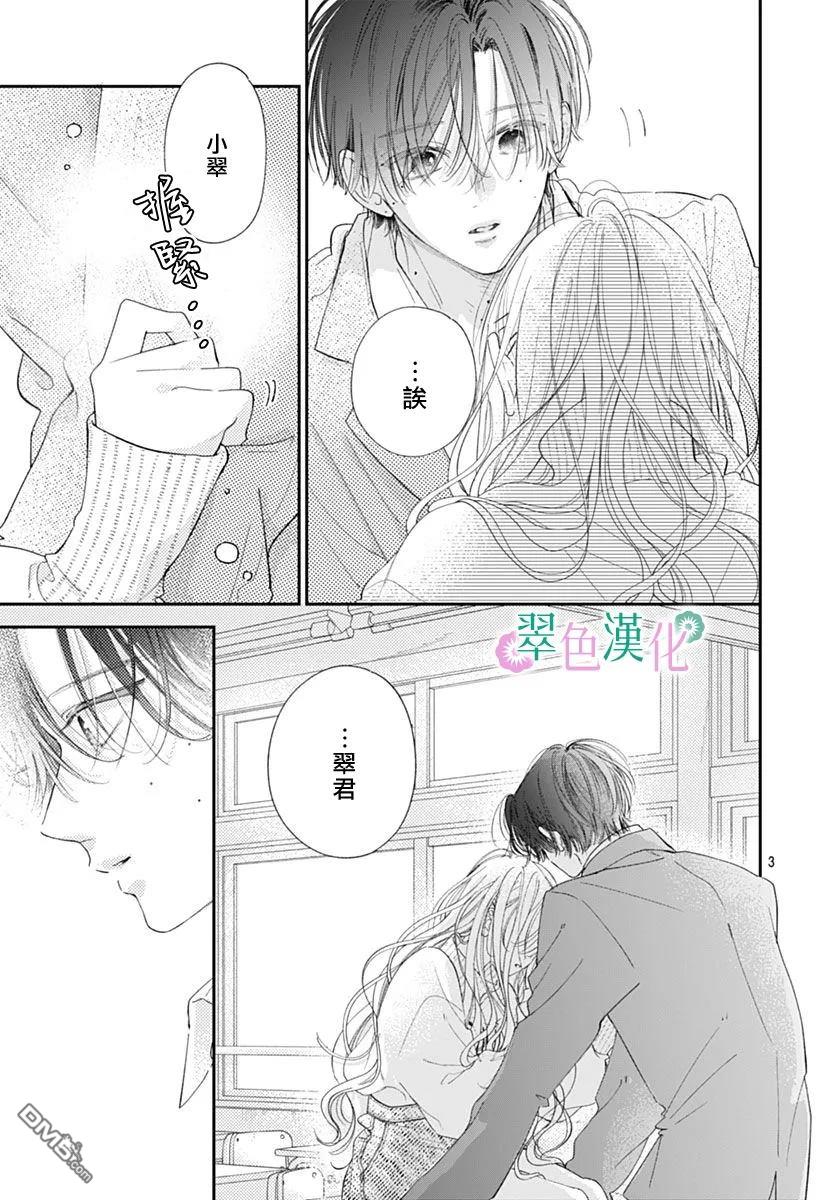 姐姐的翠君 第40话 第3页