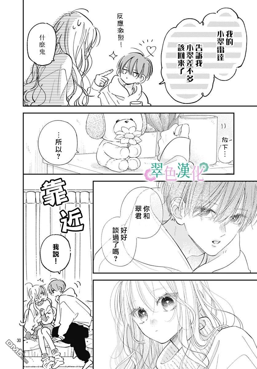 姐姐的翠君 第40话 第30页