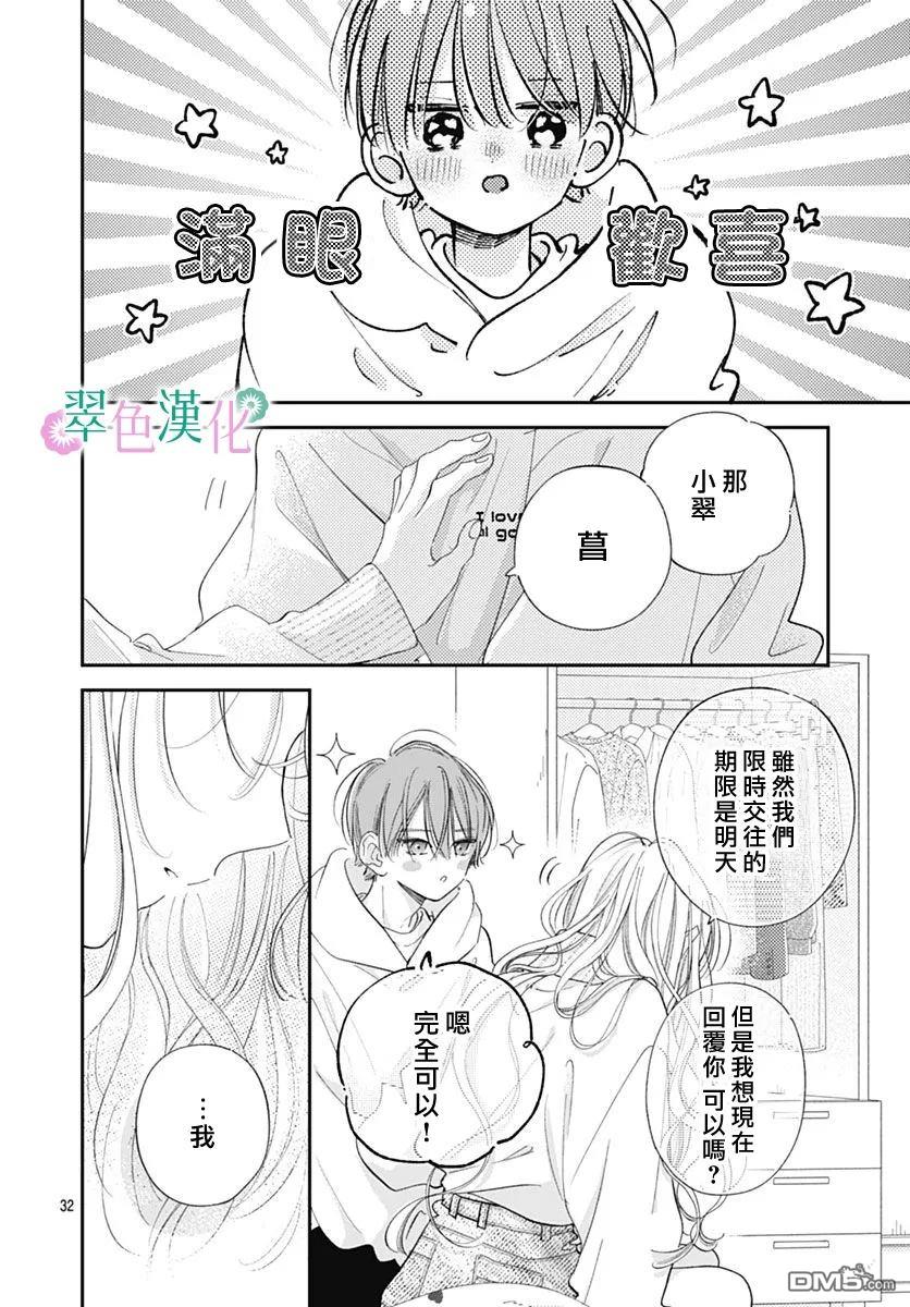 姐姐的翠君 第40话 第32页