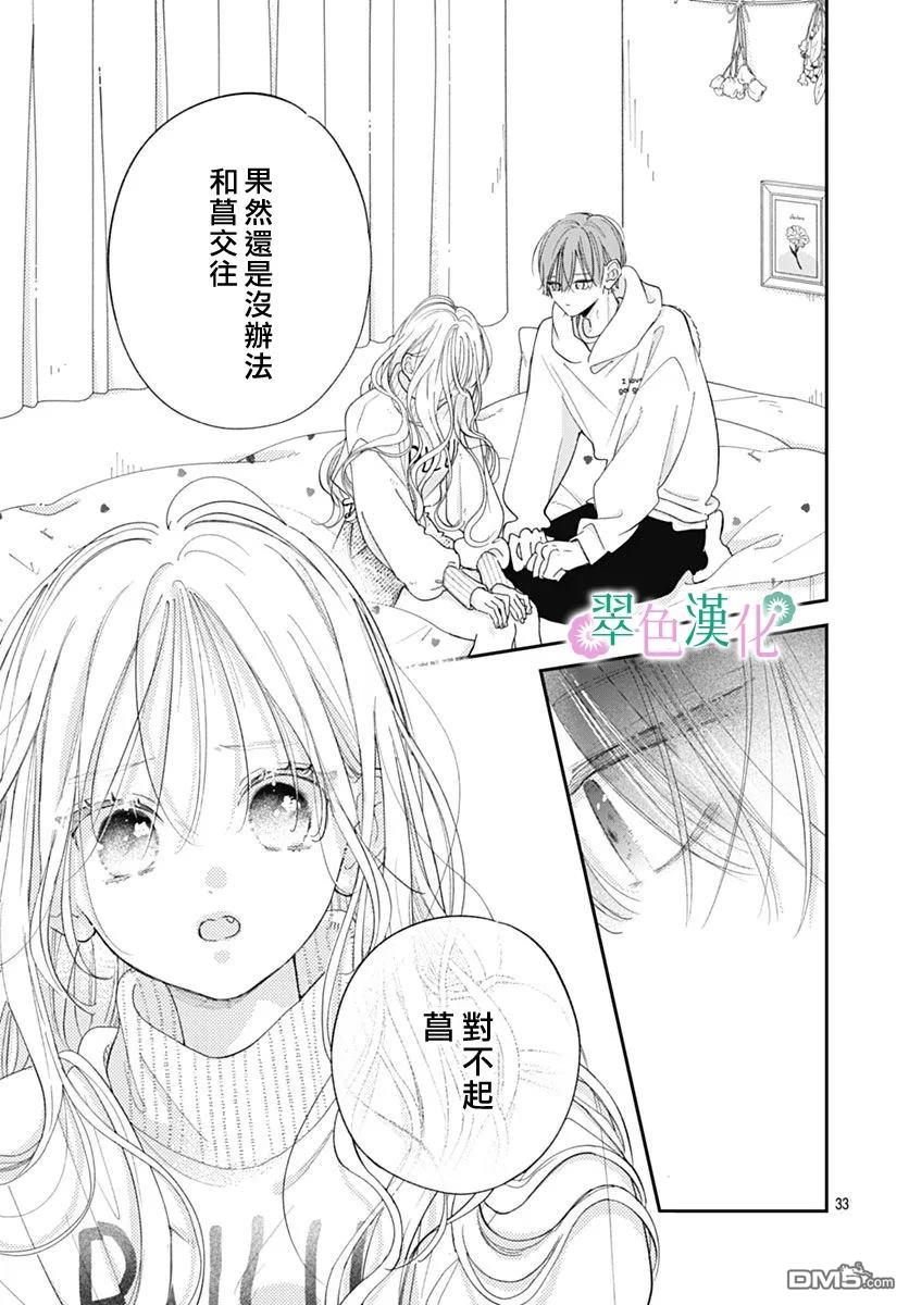 姐姐的翠君 第40话 第33页