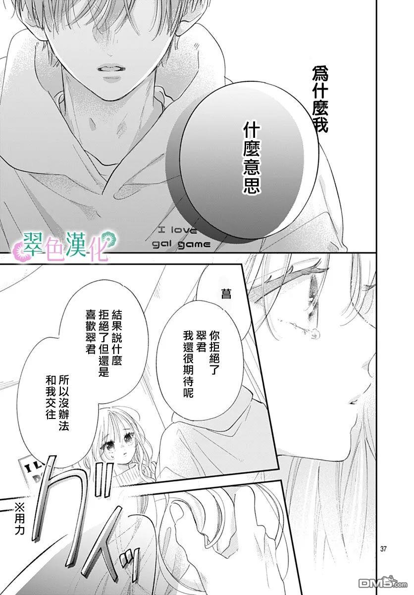 姐姐的翠君 第40话 第37页