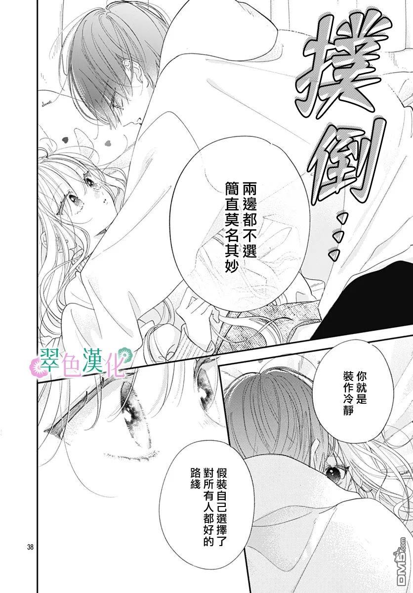 姐姐的翠君 第40话 第38页