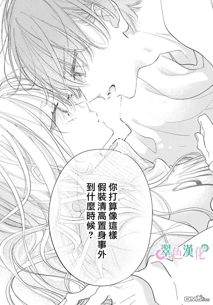 姐姐的翠君 第40话 第39页