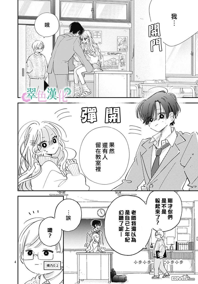 姐姐的翠君 第40话 第4页