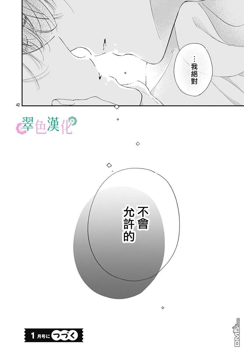 姐姐的翠君 第40话 第41页