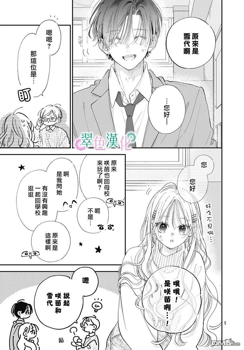 姐姐的翠君 第40话 第5页