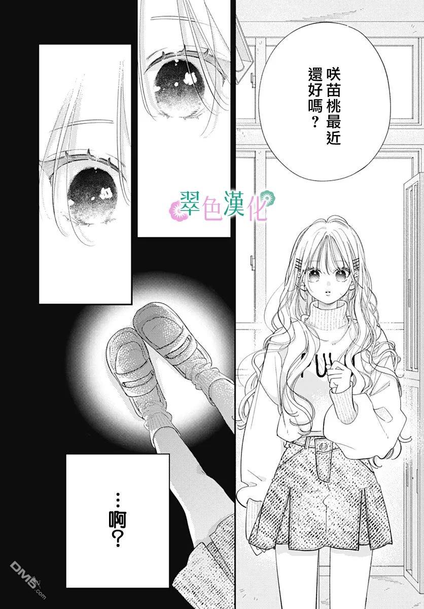 姐姐的翠君 第40话 第6页