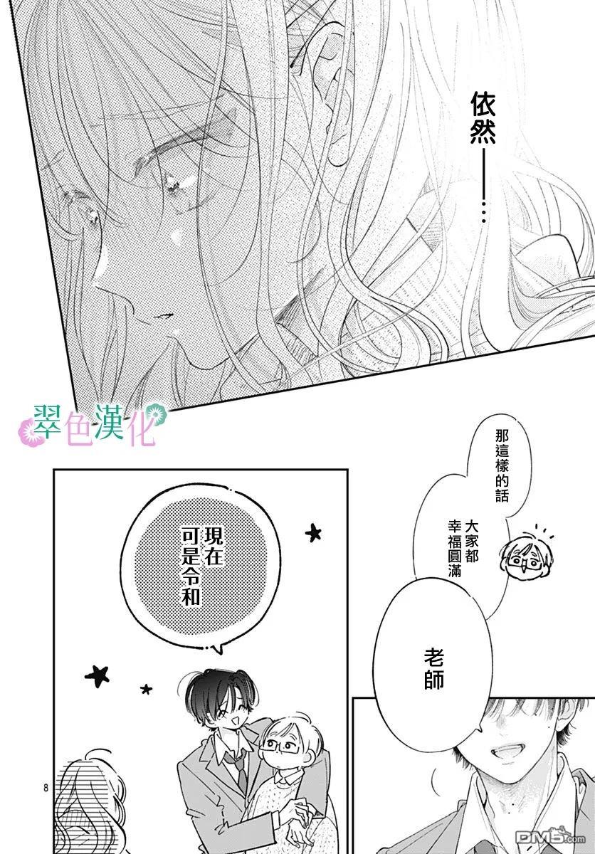 姐姐的翠君 第40话 第8页