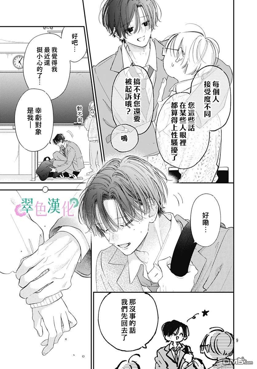 姐姐的翠君 第40话 第9页