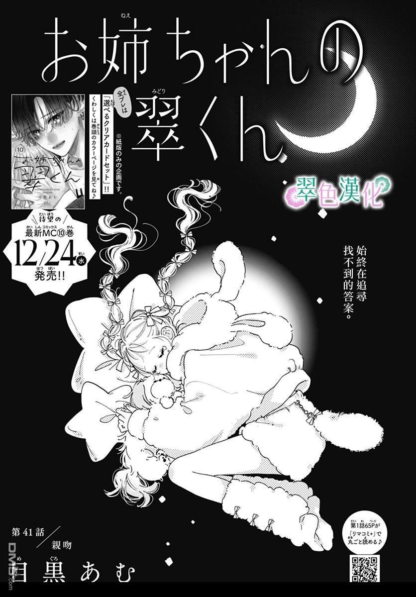 姐姐的翠君 第41话 第1页