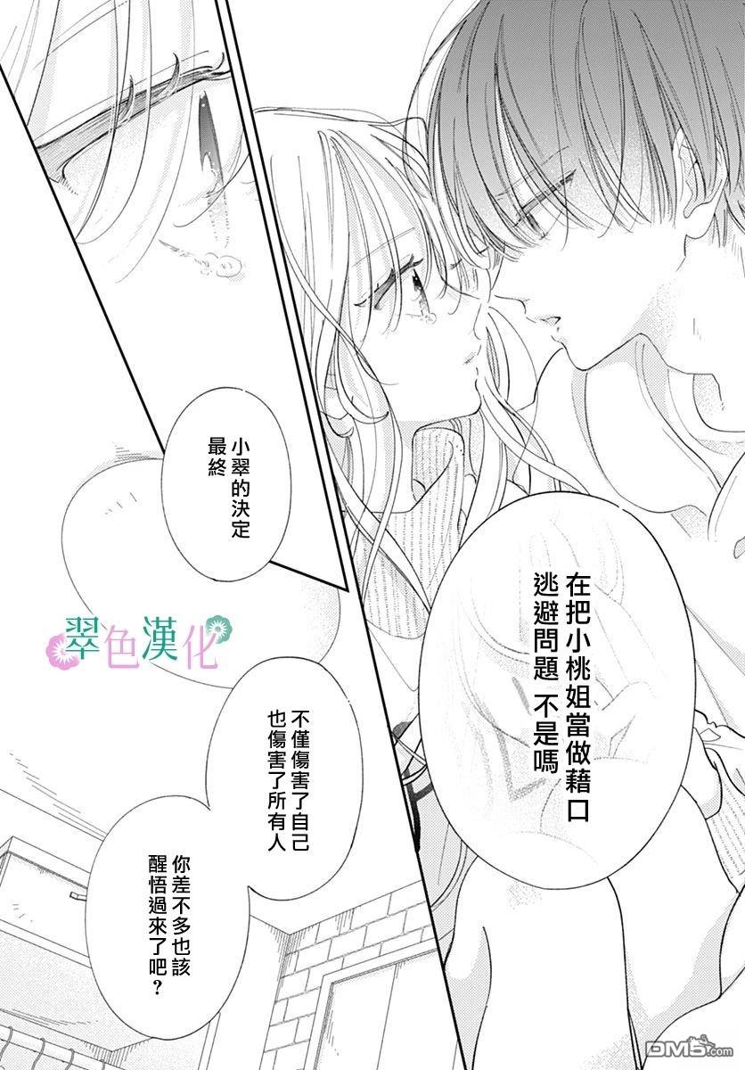 姐姐的翠君 第41话 第10页