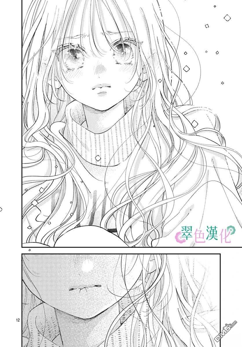 姐姐的翠君 第41话 第12页