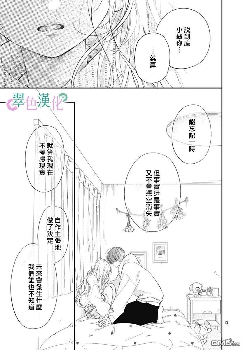 姐姐的翠君 第41话 第13页