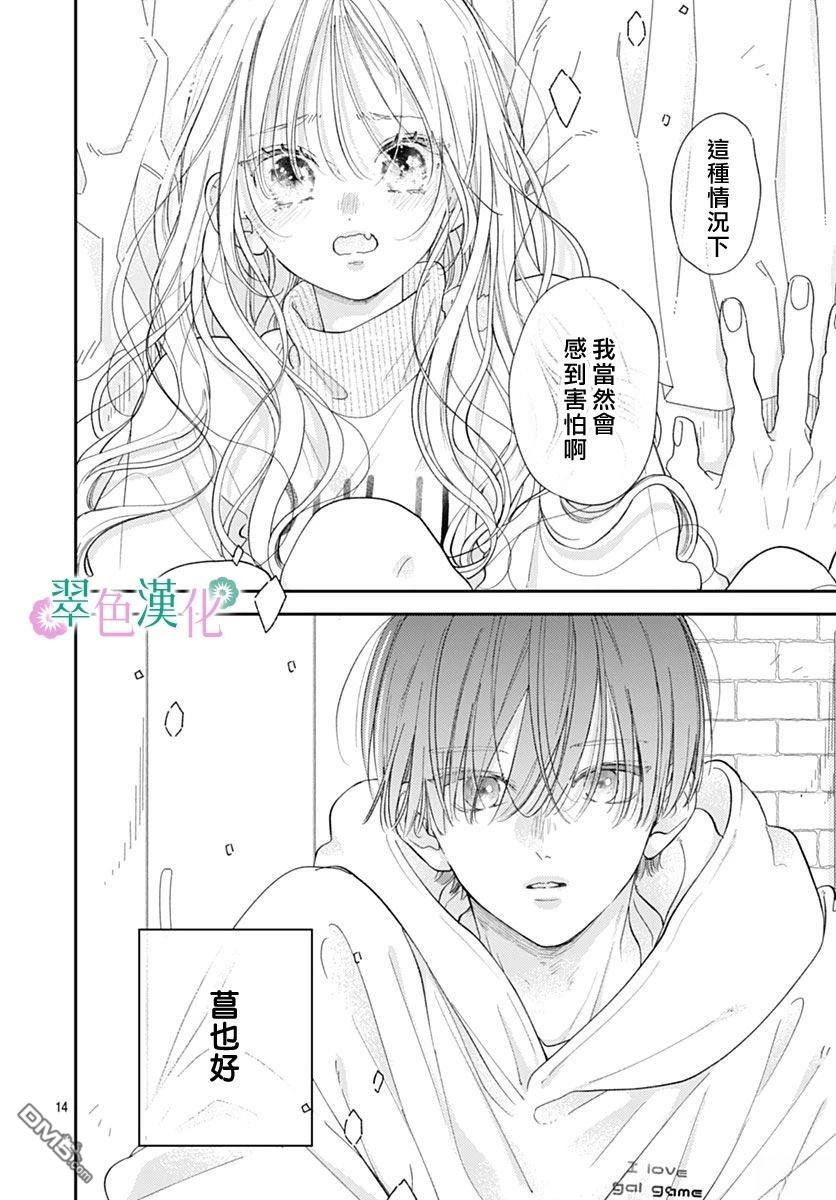 姐姐的翠君 第41话 第14页