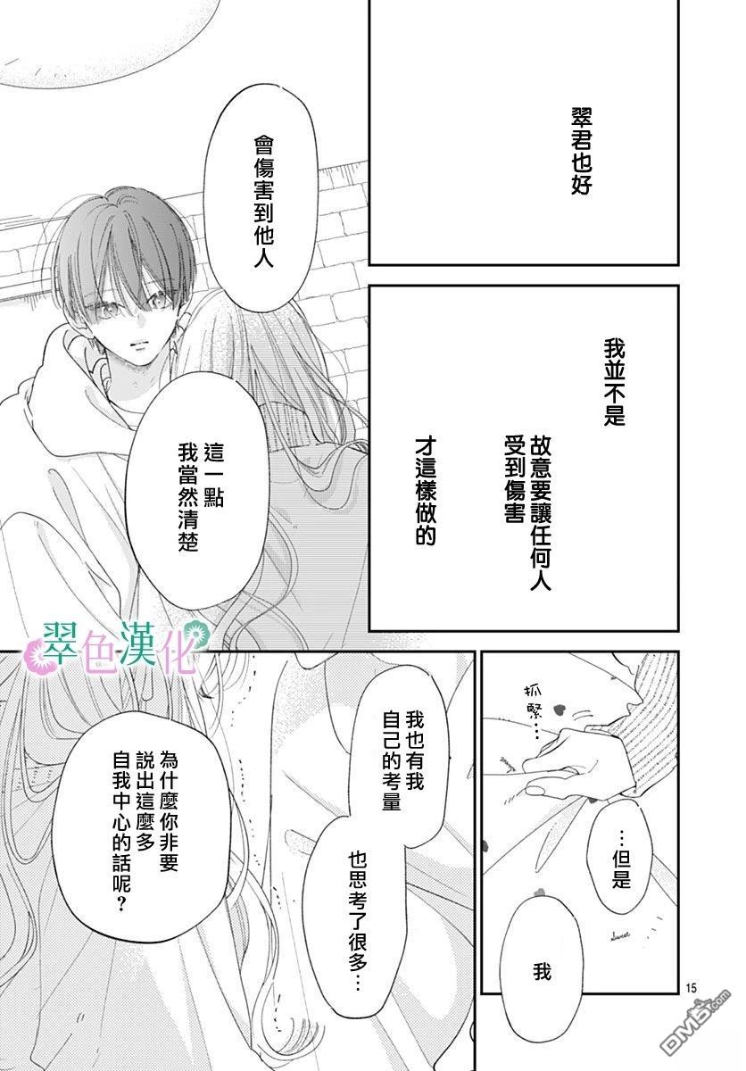 姐姐的翠君 第41话 第15页